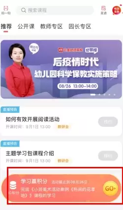 《亿童幼师网校》打卡方法介绍