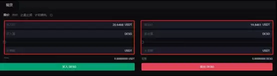 DESO币购买第七步