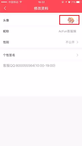 AcFan头像修改方法