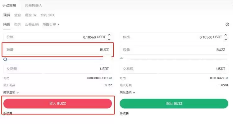 BUZZ币在哪买?怎么买?BUZZ币买卖交易教程