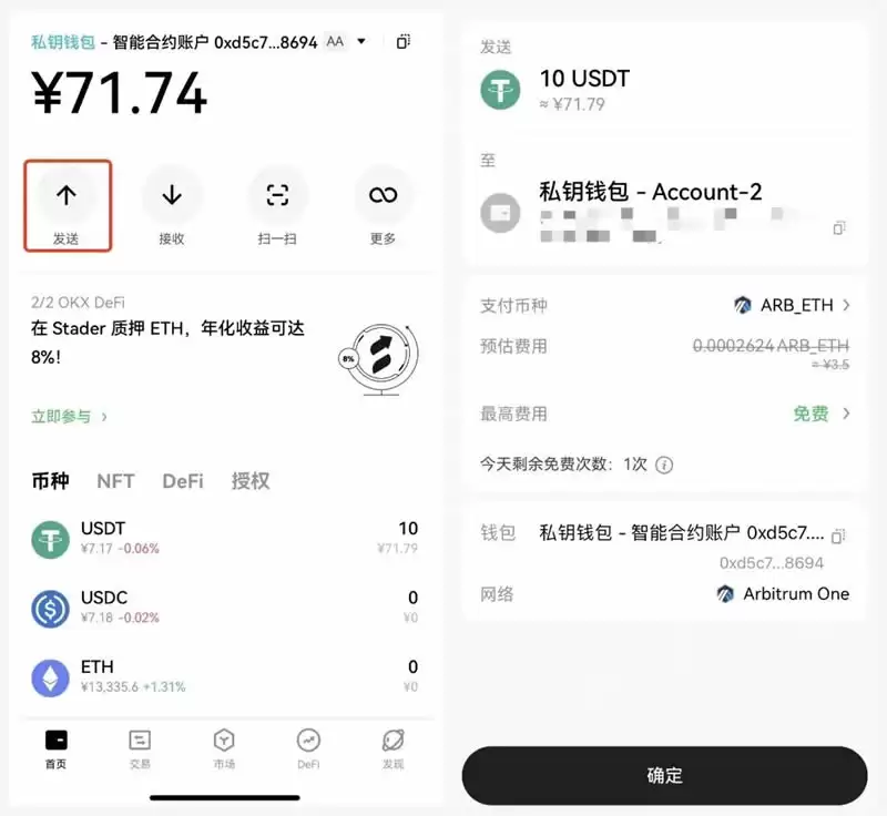什么是AA智能合约账户 ？如何使用AA智能合约账户？