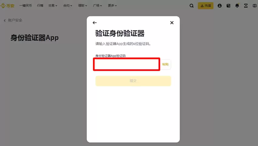 币安身份验证器怎么用？币安PC/APP版身份验证器启用全教程