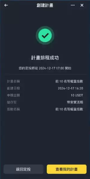 币安指数关联定投计划怎么操作?币安指数关联定投计划操作教程