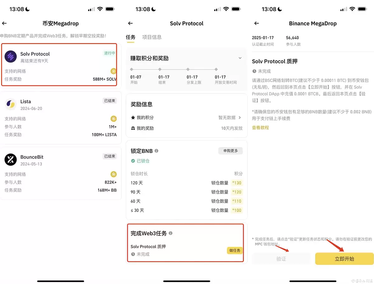 币安web3中Megadrop空投保姆级教程