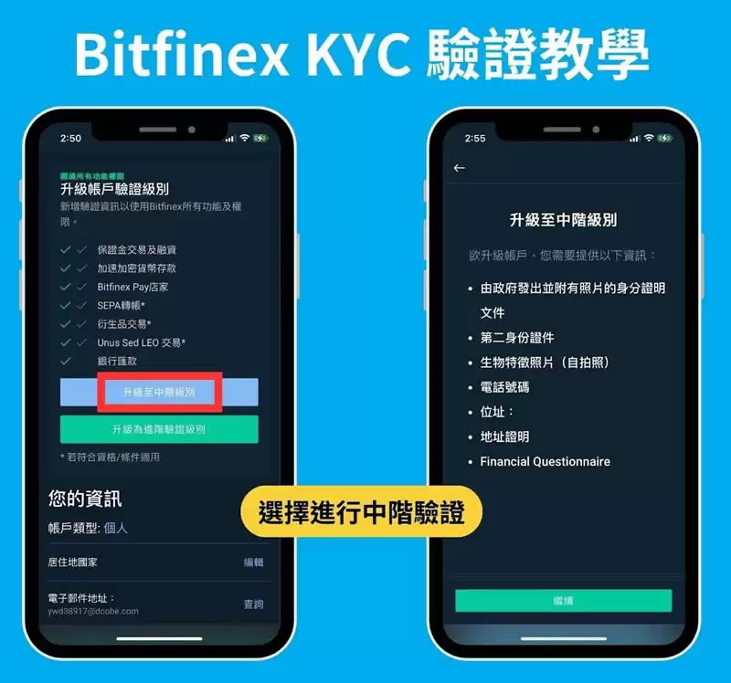 Bitfinex交易所新手申请注册＋KYC身份认证全教程(2025最新)