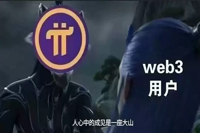 资深Pi友回应:你不懂Pi,所以你也不会拥有Pi