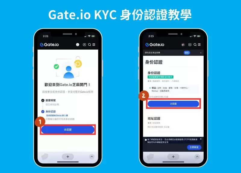 2024 最新｜Gate.io 注册开户、KYC 身分认证教学