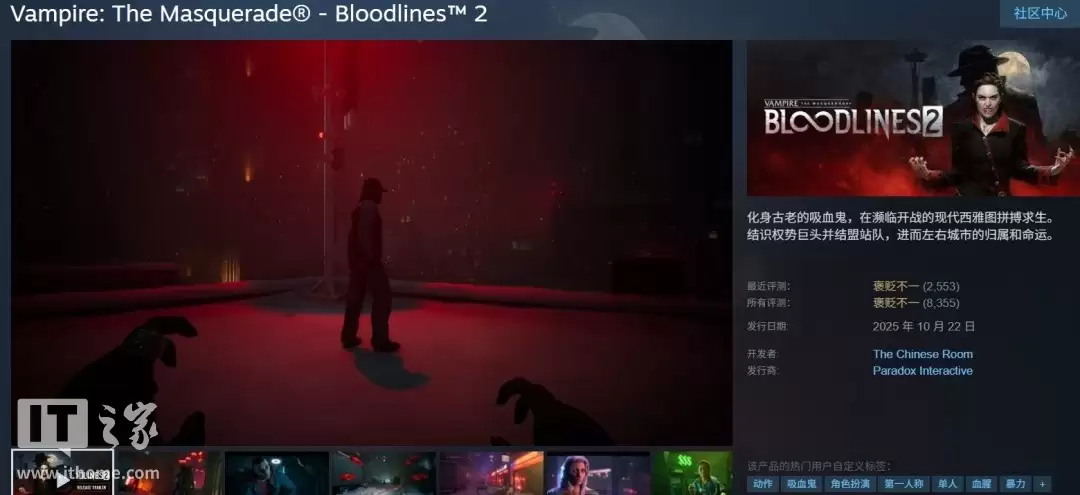 P社在《吸血鬼：避世血族2》上亏损3.55亿瑞典克朗，称原因在自己