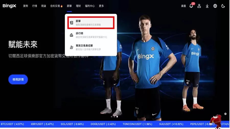 什么是跟单交易？BingX跟单交易操作步骤教程与风险控制