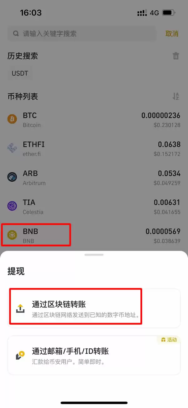 如何在Bi安平台存款和取款?币安平台充值和提现加密货币图文教程