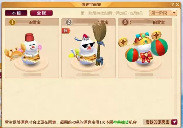 梦幻西游雪宝有灵相伴活动介绍