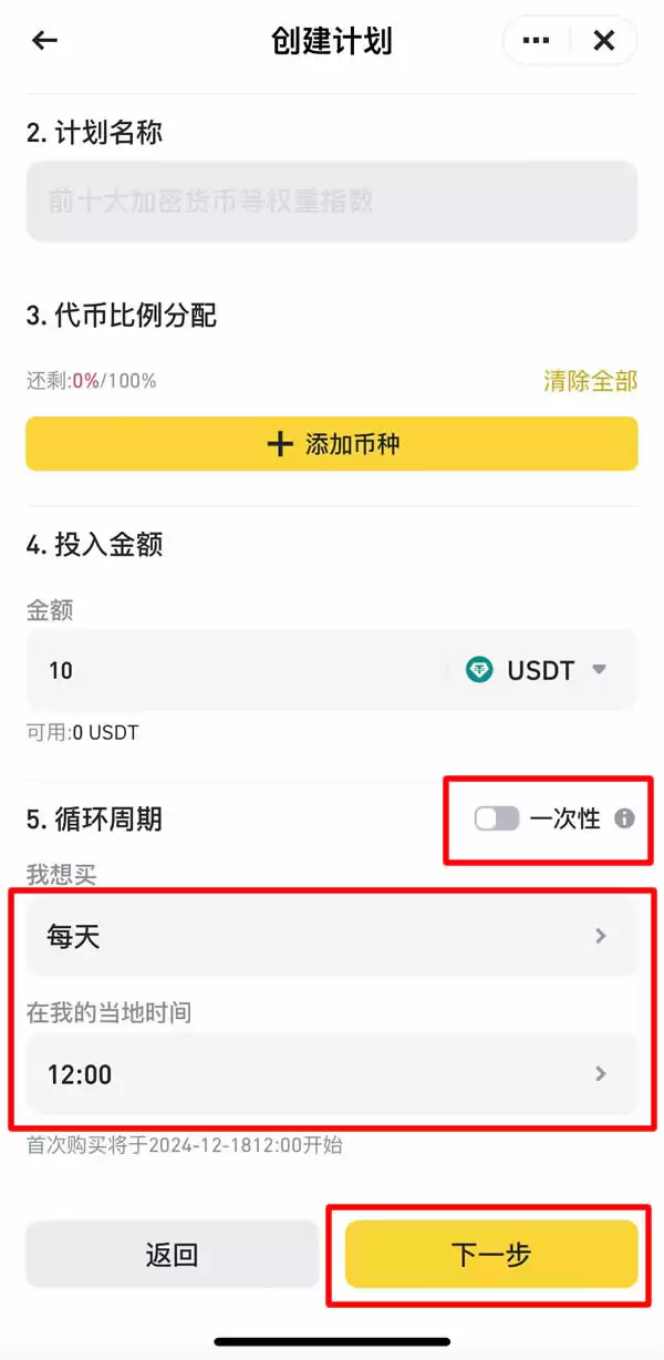 币安指数关联定投计划怎么操作?币安指数关联定投计划操作教程
