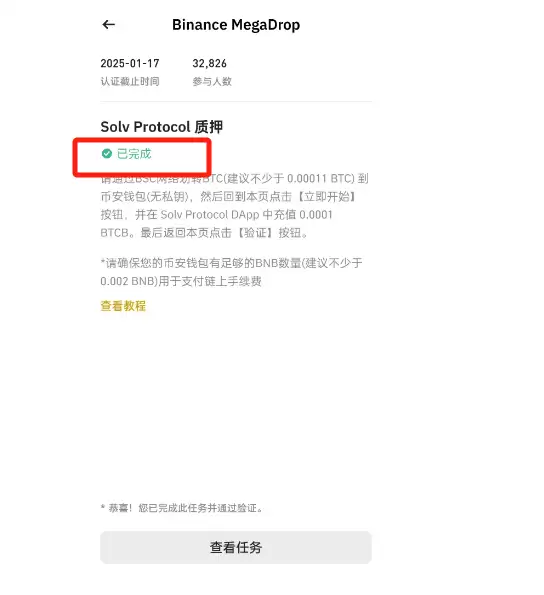 币安web3中Megadrop空投保姆级教程