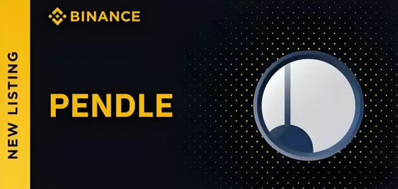 币安为什么看好PENDLE币?未来潜力如何?还值得投资吗?