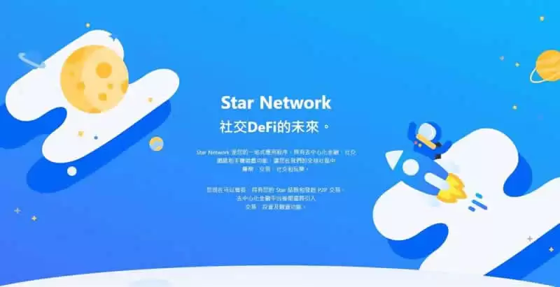 Star Network是什么?是诈骗吗,何时上市?Star币手机挖矿教学
