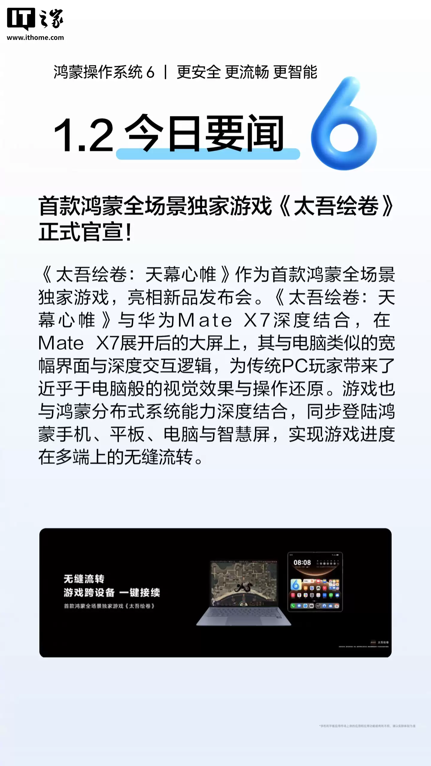 首款鸿蒙全场景独家游戏《太吾绘卷》正式官宣,将同步登陆手机、平板、电脑、智慧屏