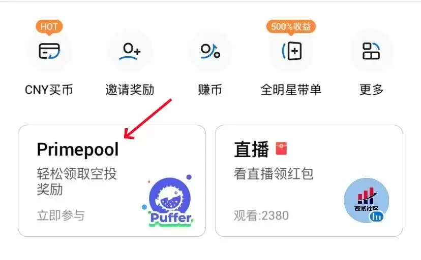 什么是新币挖矿Primepool活动?火币APP/web端参与新币挖矿教学
