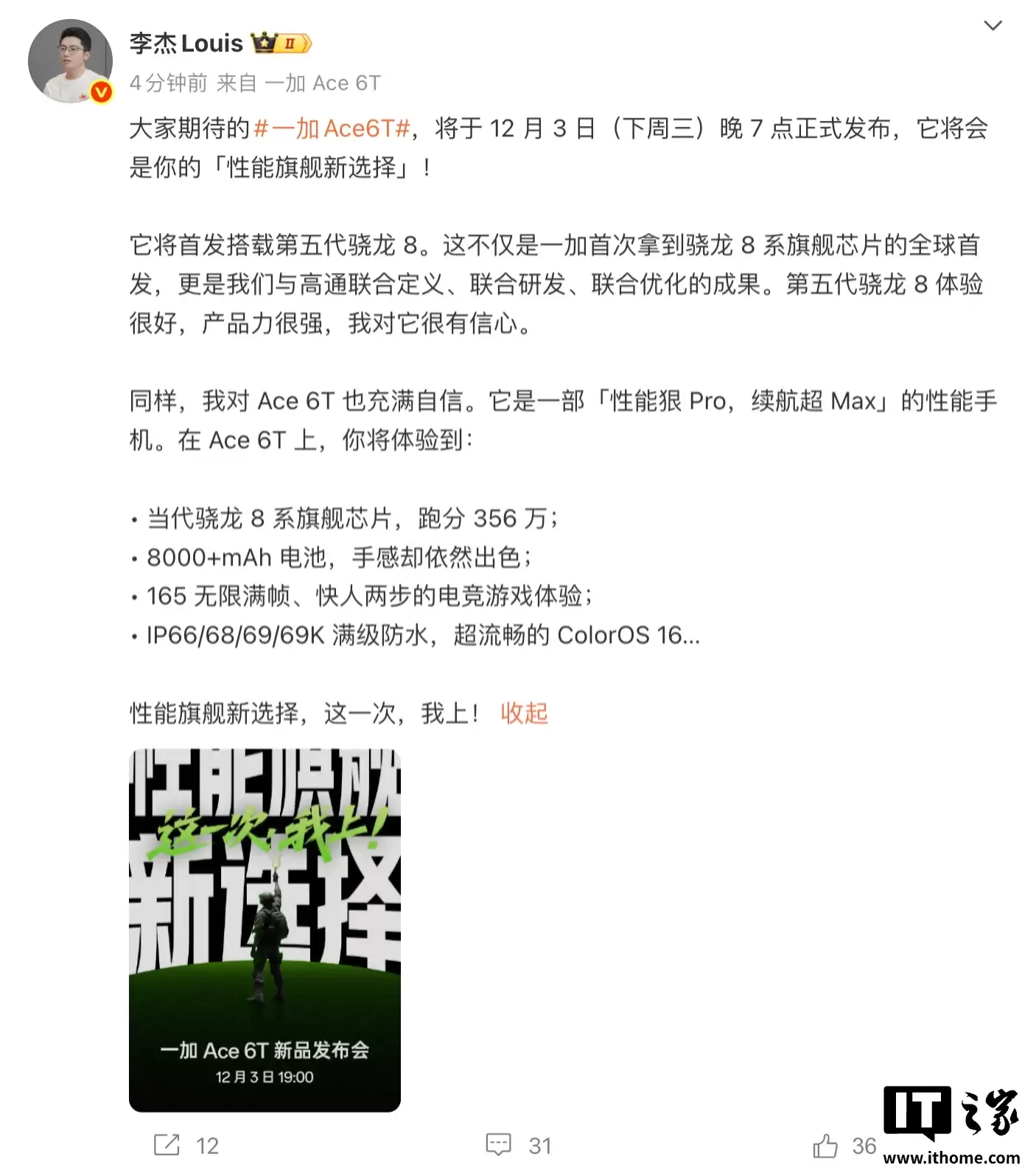 首发搭载高通第五代骁龙 8，一加 Ace 6T 手机 12 月 3 日发布