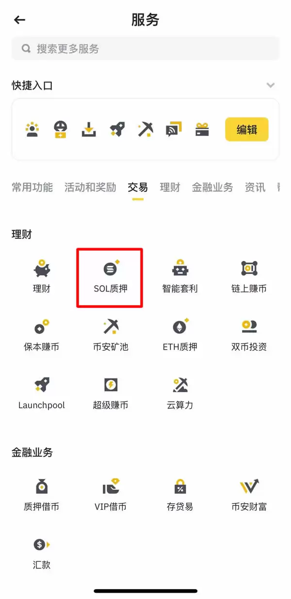 币安SOL质押怎么操作？币安SOL币质押操作步骤教程