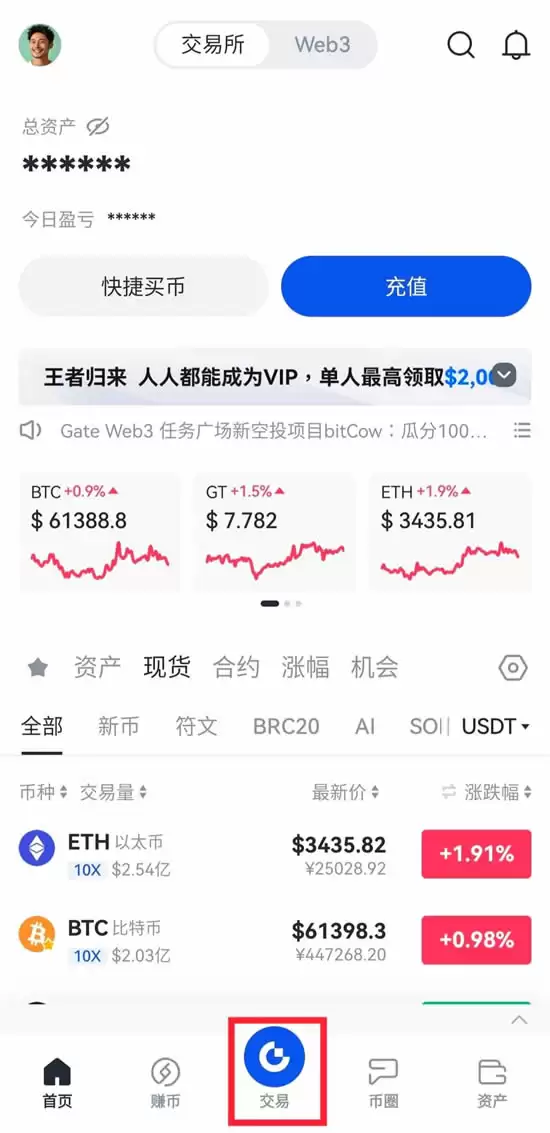 什么是币币交易？Gate.io交易所币币交易操作流程(App/Web版)