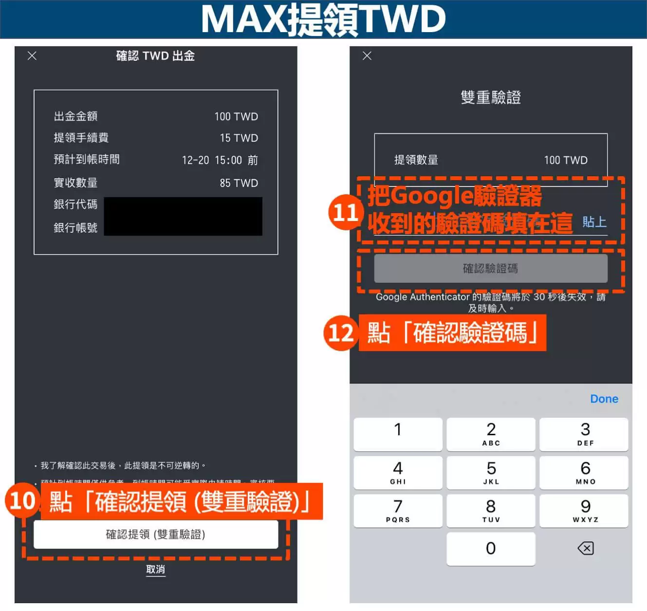 MAX提领新台币-4
