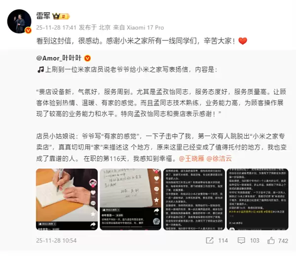 雷军回应老爷爷给小米之家写表扬信：很感动 感谢小米之家一线同学们