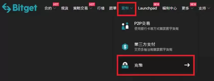 Bitget交易所入金充币步骤教程:wallet转帐、第三方平台买币