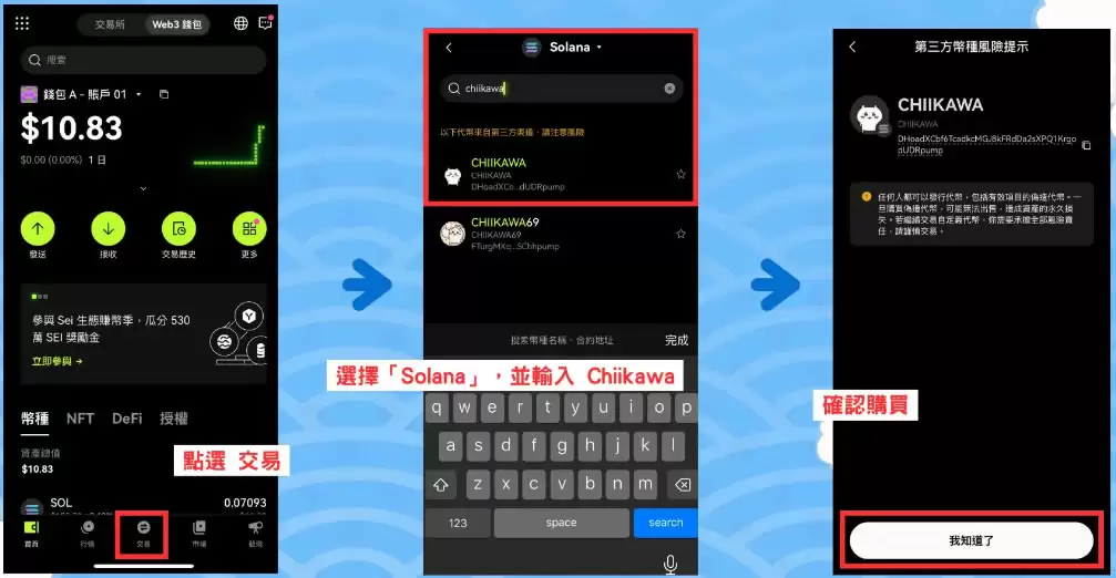 吉伊卡哇Chiikawa迷因币怎么买？Chiikawa币购买全教程
