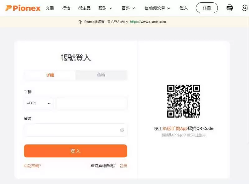 2025年派网Pionex入金、出金操作教程