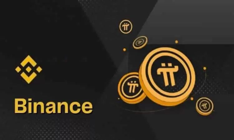 Pi币(派币)有可能上线币安吗?上市价格会是多少?