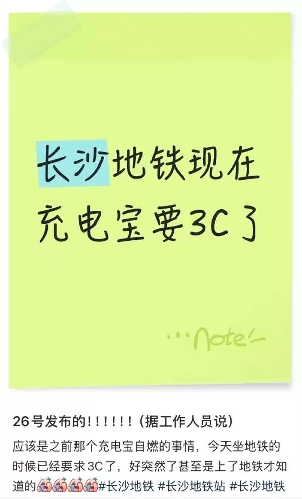 长沙地铁严查充电宝3C认证 防自燃强化安全管控