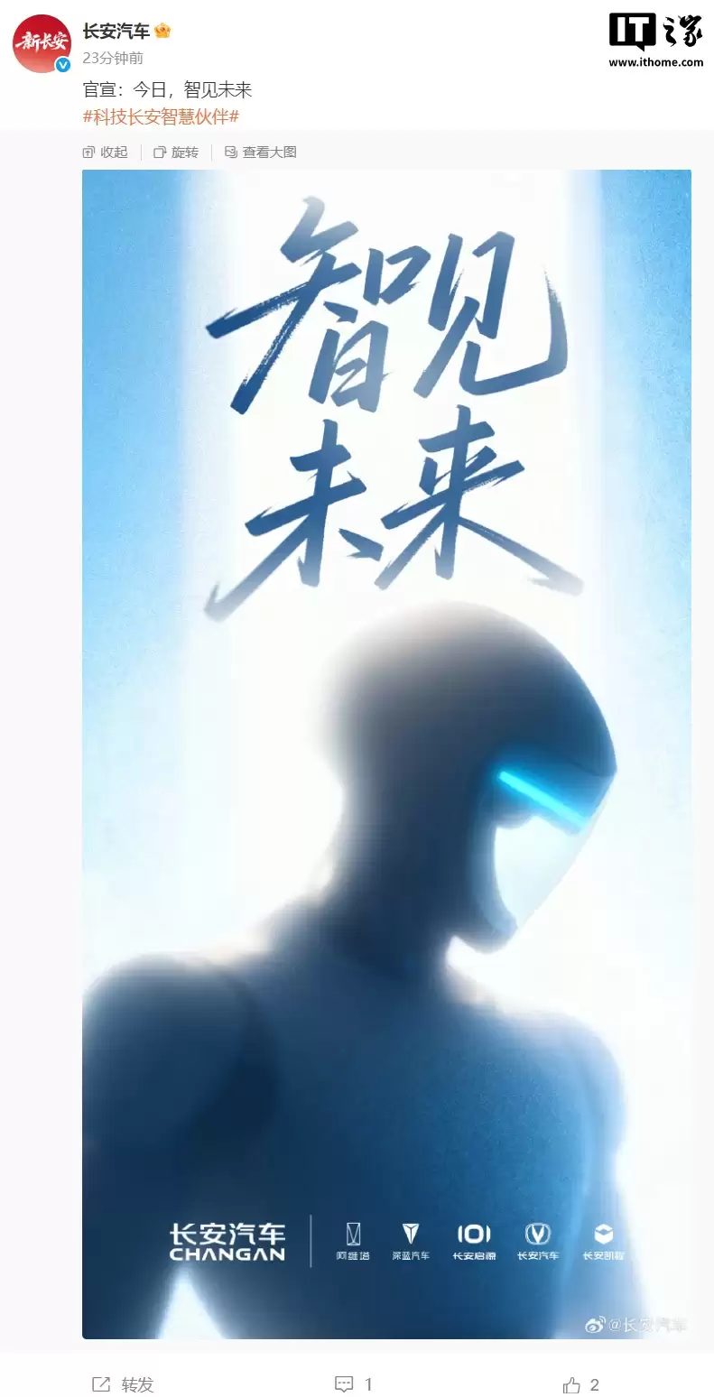 长安汽车官宣将投资设立机器人公司