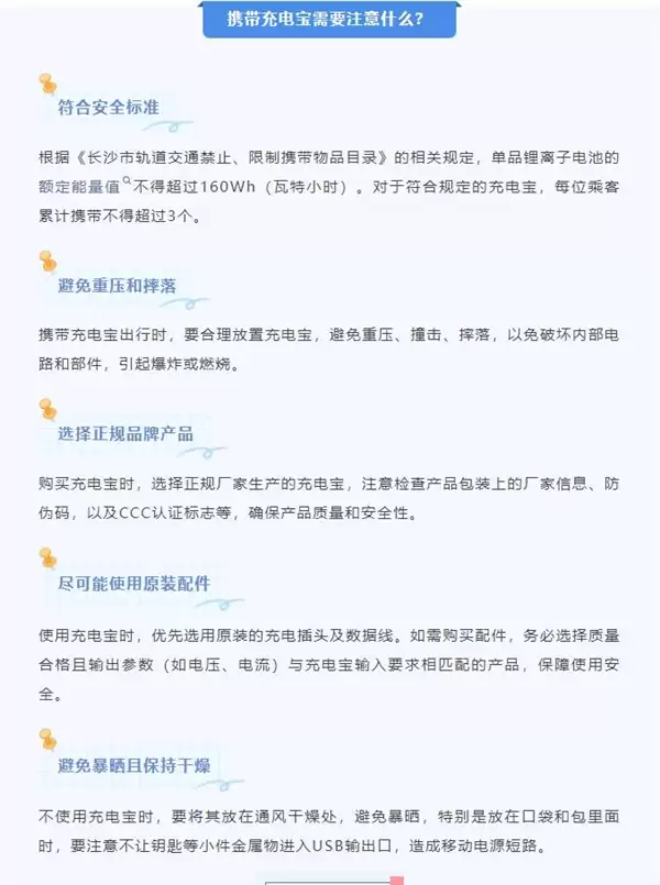 不止飞机 长沙坐地铁也要查充电宝3C认证了