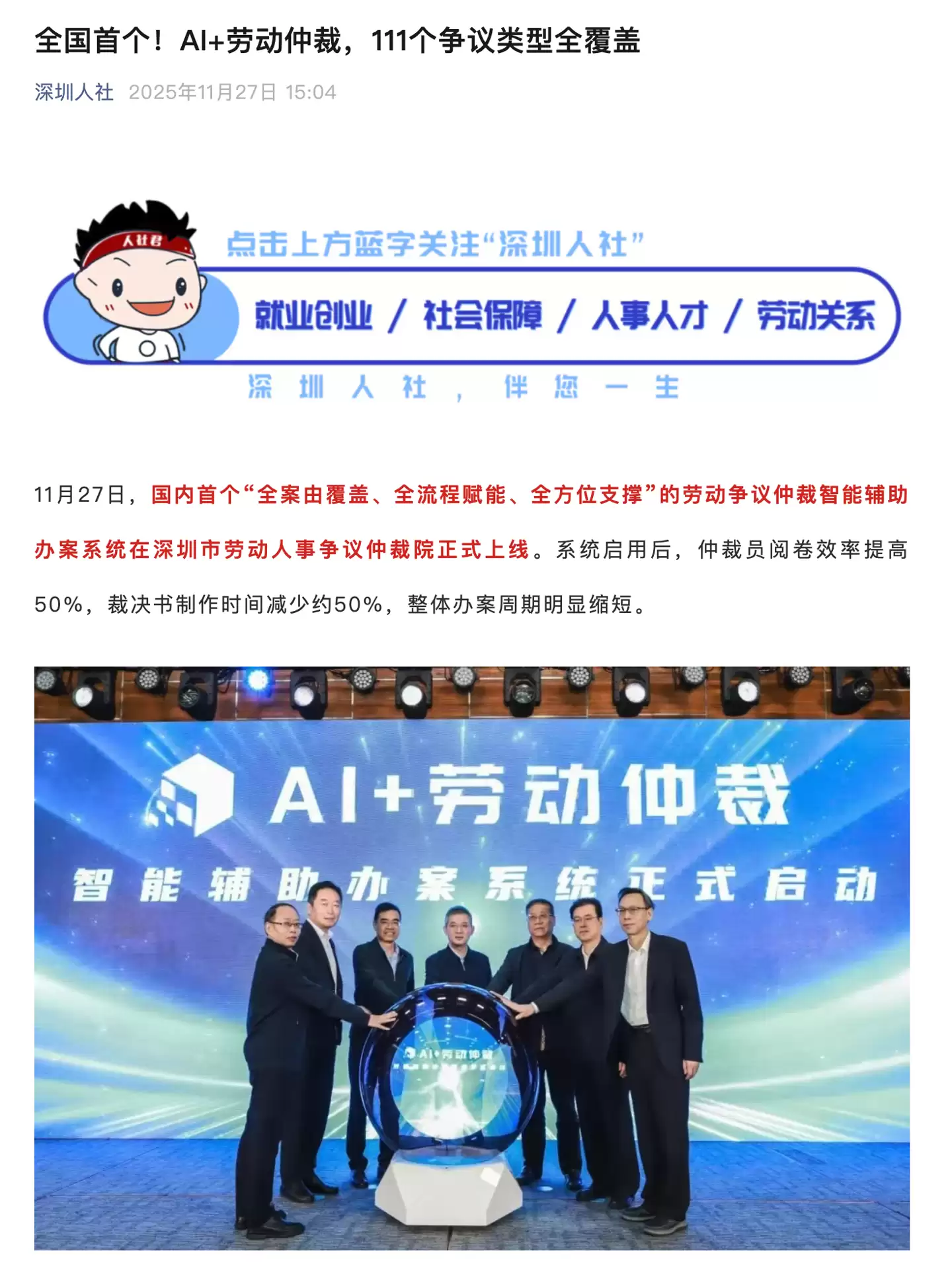 深圳上线国内首个 AI 智能劳动仲裁系统:111 个争议类型全覆盖