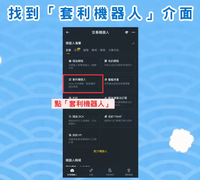 币安资金费率套利机器人是什么?参数设定教学、优点与风险介绍