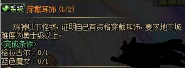 dnf穿戴耳环魔女在哪