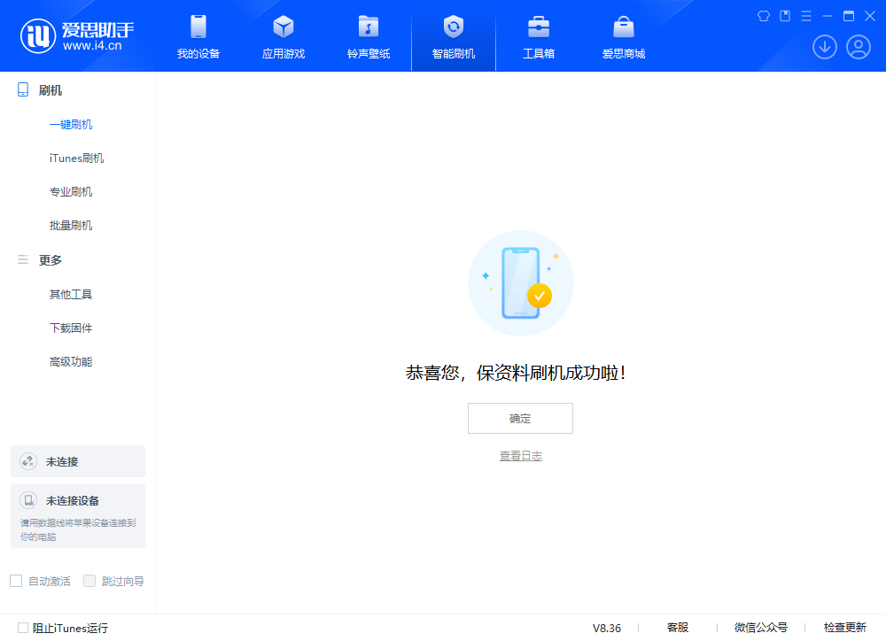 iOS 18.4RC版升级_iOS 18.4RC版一键刷机教程