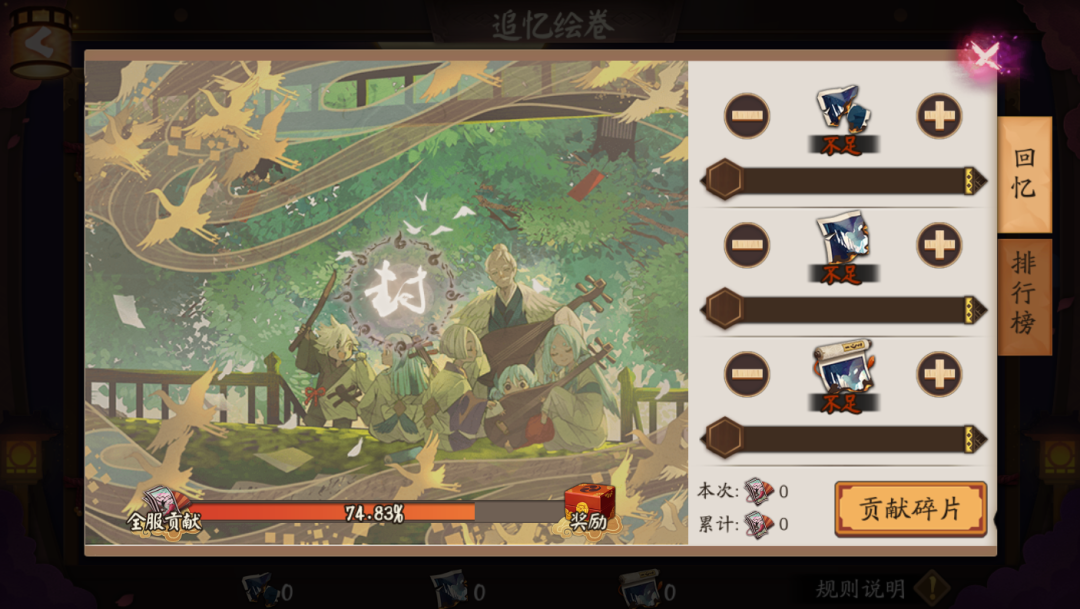 阴阳师紧那罗追忆绘卷活动攻略 紧那罗追忆绘卷玩法与奖励一览