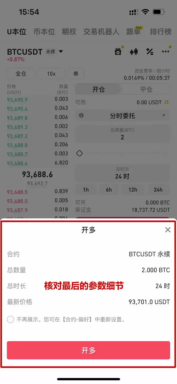 币安合约分时委托TWAP是什么？币安合约分时委托TWAP设置操作教程