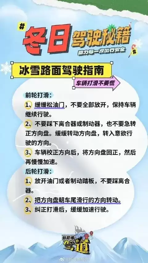 冬季行车安全指南：科学热车、合理取暖与防冻保养全解析