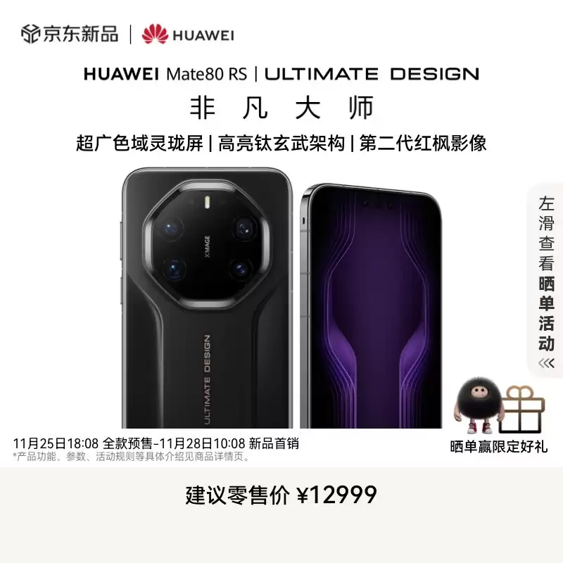 4699~12999 元华为 Mate 80/Pro/ Max / RS 今日开售：搭载麒麟&nbsp;9020/9030/9030 Pro&nbsp;处理器，首发鸿蒙 Harmony OS 6 系统