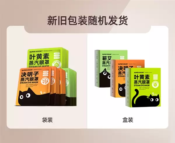 30天拆封可退！超活力蒸汽眼罩0.62元/片久违发车