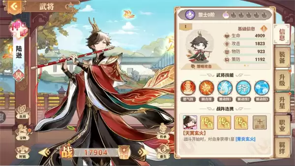 英杰传新神话武将陆瑁及专属宝物介绍