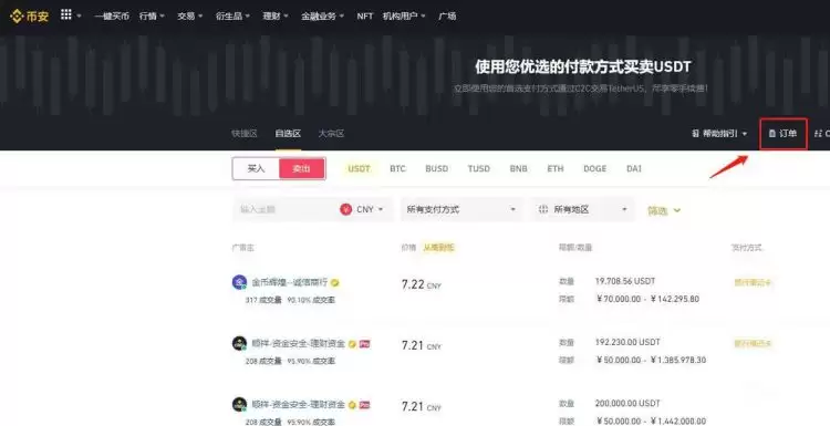 大量USDT怎么兑现?在哪出售?