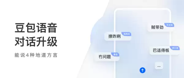 豆包更新语音对话功能:能讲粤语、四川话等4种方言