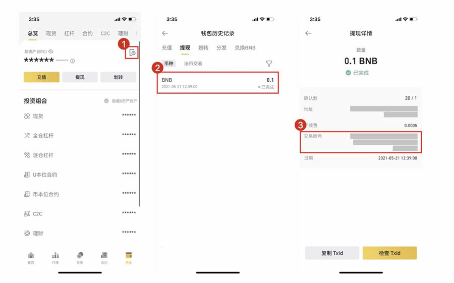 币安手机App查询转账ID操作指南