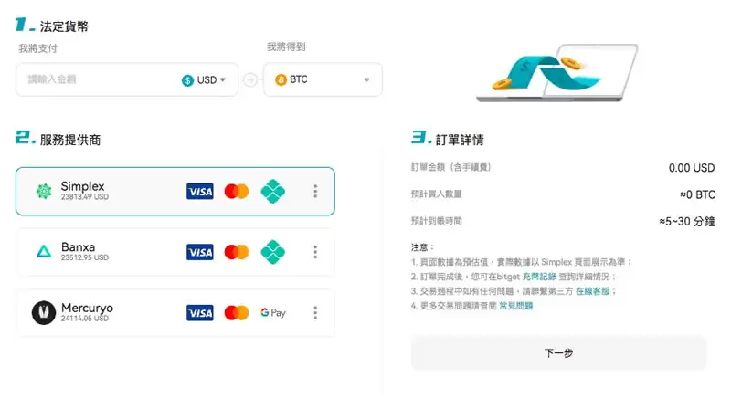 Bitget交易所入金充币步骤教程:wallet转帐、第三方平台买币