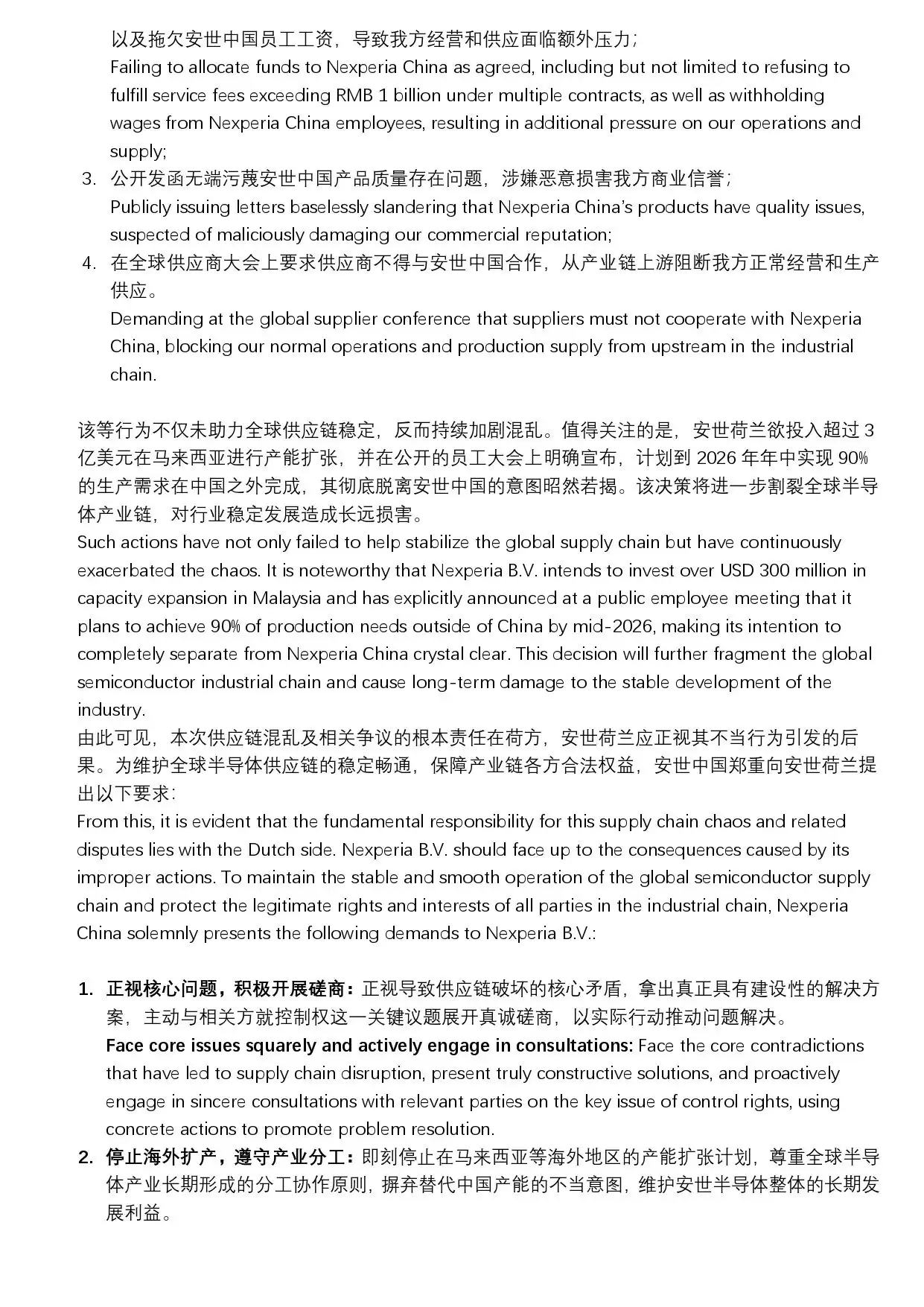安世中国：安世荷兰方面诸多不当行径，严重扰乱供应链稳定且破坏信任