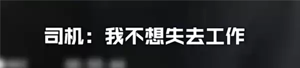 男子醉驾上高速公路 当场被查一顿爆哭：我不想失去工作啊！