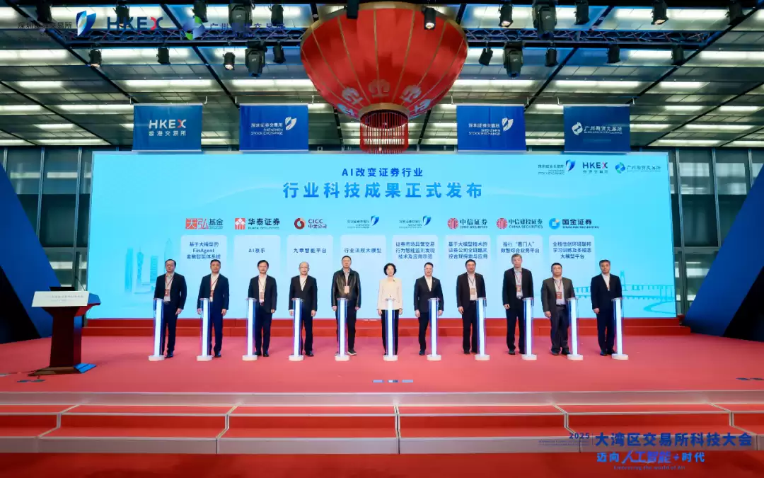 深交所携手华为发布证券法规大模型